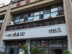 -活鱼馆(宜兴埠店)