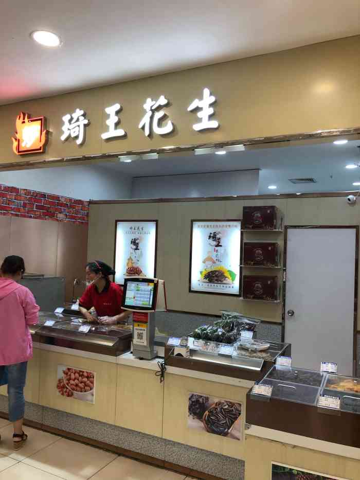 琦王花生(国和店)-"这家的麻辣花生真的超级推荐!多余的料可.