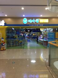 -哒卟溜欢乐王国(禹州城市广场店)