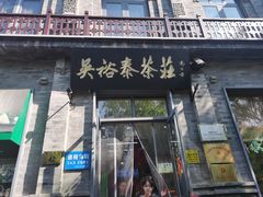 -吴裕泰茶庄(前门大街店)