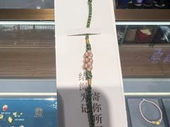 -结绳记(国瑞店)