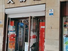 门面-大桥道食品(中山路店)