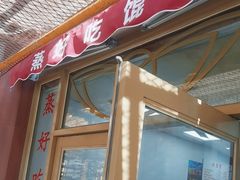 -蒸好吃馄饨