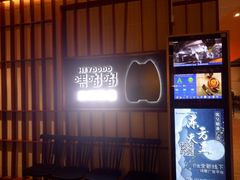 -嘿嘟嘟·肋条烧肉放题(爱融荟城店)