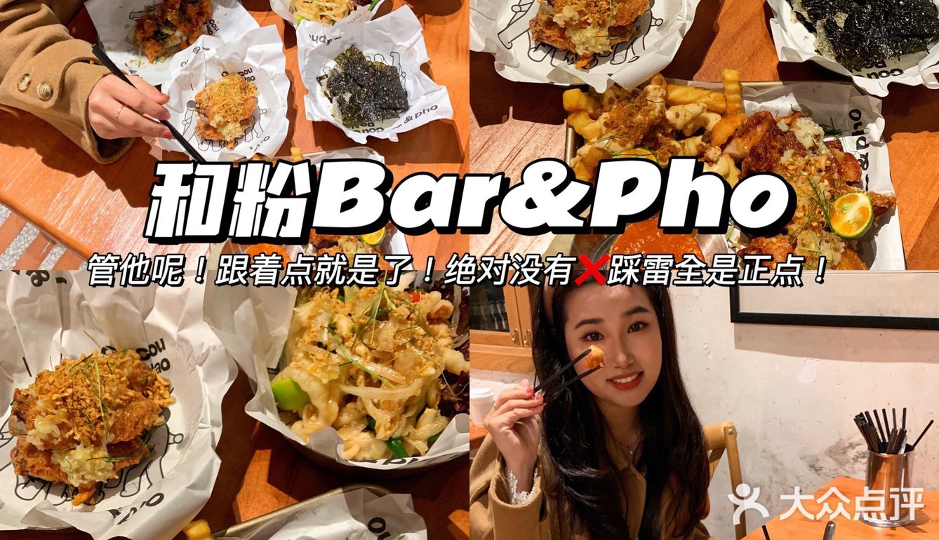 🔥2.0升级被圈粉🔥Bar&Pho🍜越南粉天花板❗️