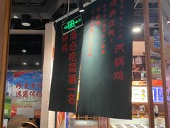-云海肴云南菜·蒸汽石锅鱼(北京良乡华冠店)