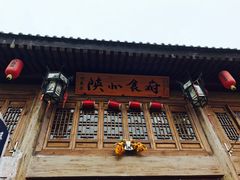-白鹿原影视城