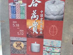 -上海观复博物馆