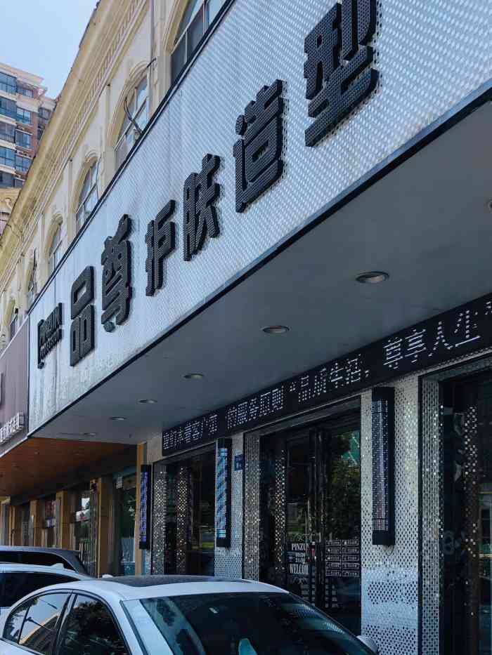 品尊护肤造型(友谊南路店)-"【项目】染发这家店在友谊路开的时间挺长