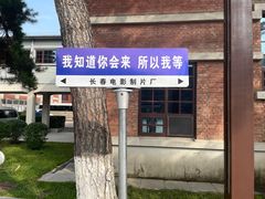 -长影旧址博物馆