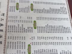 -阿三麻蓉汤圆(顺光大厦店)