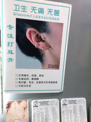 -Wisezone唯点穿耳打耳洞专业国际连锁品牌
