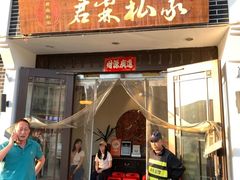 -君霖海鲜私房菜(春柳店)