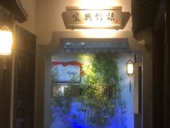 -江南韵·无锡太湖文化体验餐厅(凤凰天街店)