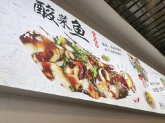 -老四川平头酸菜鱼(衙前店)