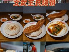 -文武王氏烧饼·无矾油条(西溪路店)