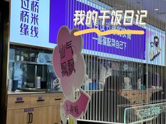 -过桥缘·过桥米线(北京望京万象汇店)