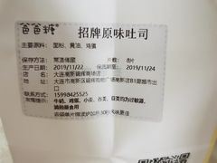 -爸爸糖吐司面包(大连高新锦辉商场店)