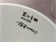 -蜀九香火锅(九眼桥店)