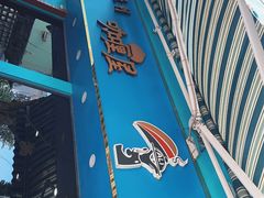 -亚利咖喱屋