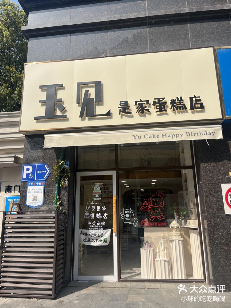 一口奶油蛋糕店logo图片