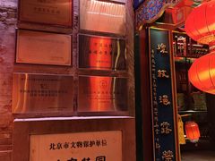 -白家大院·王府宫廷菜(苏州街店)