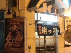 -四姐妹居酒屋