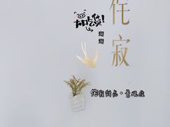 景观位-侘寂甜品(自取店)