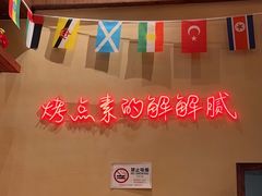 -老高烧烤(龙华星河iCO店)