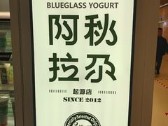 -Blueglass酸奶(华贸购物中心店)