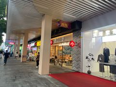-遇见小面(站西路店)