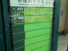 -鱼珠码头(轮渡站)