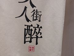-街角等你.大连海鲜烧烤.经典铁板海鲜串(西安路店)