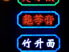-西关味(大卫城店)
