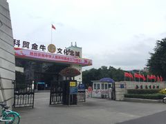 -金牛体育中心(金牛体育馆店)