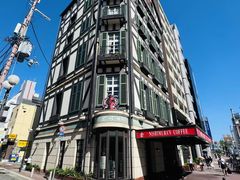 -西村咖啡店 (中山手本店)