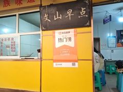 -文山荷鲜居(翠湖店)