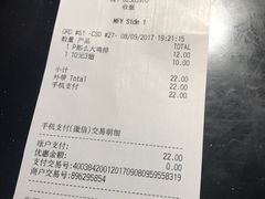 账单-麦当劳(静安寺店)
