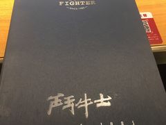 -斗牛士牛排(南京东路店)