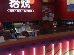 -拾烧车轮饼(世纪金源店)