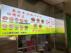 门面-春雨羊汤店(广开四马路总店)