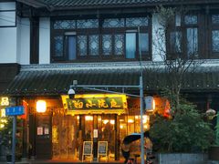 门面-庭院小酌(瑞莲街店)