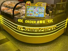 -超级鸡车(长宁娄山关路店)