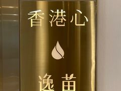 -逸苗醫療會所