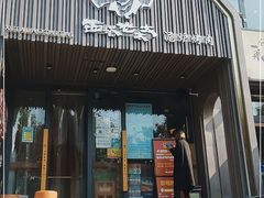 门面-西塔老太太泥炉烤肉(望京一店)