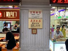 -真老大房鲜肉月饼(南京路步行街店)