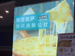 -酷公社·榴莲披萨(太原街店)