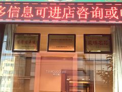 门面-宝发园名菜馆