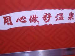 -汤连得温泉馆(宝山店)