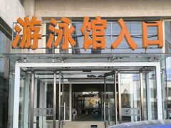 -健龙森俱乐部·游泳·健身·羽毛球综合体育馆